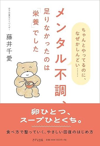 メンタル不調、足りなかったのは「栄養」でした